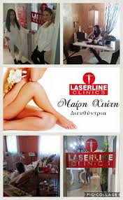 ΚΕΝΤΡΟ ΑΙΣΘΗΤΙΚΗΣ LASERLINE CLINICS ΚΑΛΑΜΑΤΑ ΜΕΣΣΗΝΙΑ ΧΙΩΤΗ ΜΑΡΙΑ