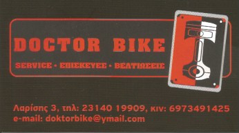 ΣΥΝΕΡΓΕΙΟ ΜΟΤΟΣΥΚΛΕΤΩΝ DOCTOR BIKE ΧΑΡΙΛΑΟΥ ΘΕΣΣΑΛΟΝΙΚΗ ΣΑΡΑΦΙΔΗΣ ΘΕΟΔΩΡΟΣ