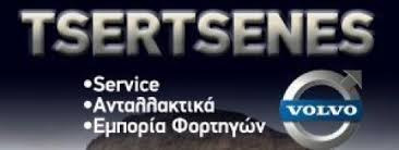 ΣΥΝΕΡΓΕΙΟ ΦΟΡΤΗΓΩΝ SERVICE VOLVO TSETSERNES ΘΕΣΣΑΛΟΝΙΚΗ ΤΟΥΛΟΥΜΤΖΙΔΟΥ ΕΥΓΕΝΙΑ