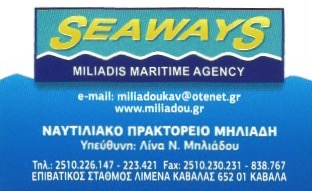ΝΑΥΤΙΛΙΑΚΟ ΠΡΑΚΤΟΡΕΙΟ SEA WAYS ΚΑΒΑΛΑ ΜΗΛΙΑΔΟΥ ΛΑΜΠΡΙΝΗ