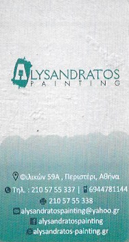 ΥΠΗΡΕΣΙΕΣ ΕΛΑΙΟΧΡΩΜΑΤΙΣΜΟΥ ΑΝΑΚΑΙΝΙΣΕΙΣ ΤΕΧΝΟΤΡΟΠΙΕΣ ALYSANDRATOS ΠΕΡΙΣΤΕΡΙ ΑΤΤΙΚΗ