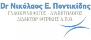 ΕΝΔΟΚΡΙΝΟΛΟΓΟΣ ΔΙΑΒΗΤΟΛΟΓΟΣ ΘΕΣΣΑΛΟΝΙΚΗ ΠΟΝΤΙΚΙΔΗΣ ΝΙΚΟΣ