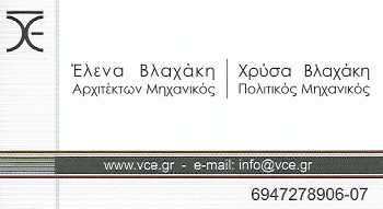 ΑΡΧΙΤΕΚΤΟΝΑΣ ΑΡΧΙΤΕΚΤΟΝΙΚΟ ΤΕΧΝΙΚΟ ΓΡΑΦΕΙΟ ΡΑΦΗΝΑ ΑΤΤΙΚΗ ΒΛΑΧΑΚΗ ΧΡΥΣΑ