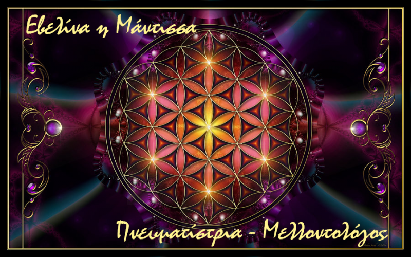 ΜΕΝΤΙΟΥΜ ΛΥΣΙΜΟ ΜΑΓΕΙΑΣ ΜΑΓΙΚΑ ΦΙΛΤΡΑ ΞΟΡΚΙΑ ΤΟ ΜΑΓΙΚΟ ΣΤΕΚΙ ΤΗΣ ΕΒΕΛΙΝΑΣ ΑΘΗΝΑ ΠΕΔΙΟΝ ΑΡΕΩΣ ΑΤΤΙΚΗ