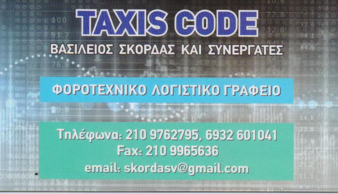 ΛΟΓΙΣΤΗΣ ΛΟΓΙΣΤΙΚΟ ΦΟΡΟΤΕΧΝΙΚΟ ΓΡΑΦΕΙΟ ΗΛΙΟΥΠΟΛΗ ΑΤΤΙΚΗ ΣΚΟΡΔΑΣ ΒΑΣΙΛΕΙΟΣ