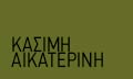 ΣΥΜΒΟΛΑΙΟΓΡΑΦΟΣ ΚΕΡΚΥΡΑ ΚΑΣΙΜΗ ΑΙΚΑΤΕΡΙΝΗ