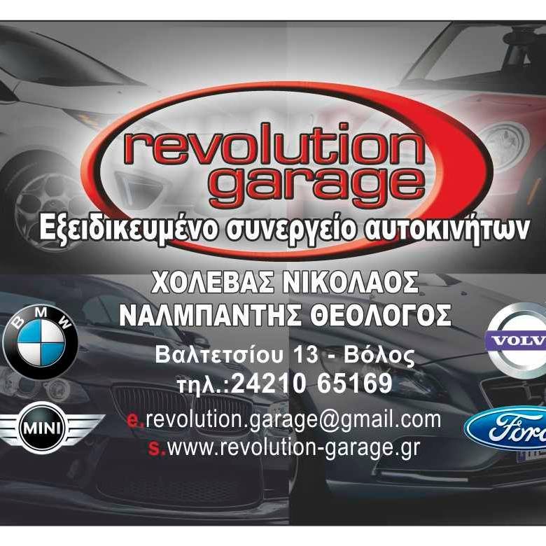 ΣΥΝΕΡΓΕΙΟ ΑΥΤΟΚΙΝΗΤΩΝ REVOLUTION GARAGE ΒΟΛΟΣ ΜΑΓΝΗΣΙΑ ΧΟΛΕΒΑΣ ΝΙΚ.- ΝΑΛΜΠΑΝΤΗΣ ΘΕΟΔ. ΟΕ