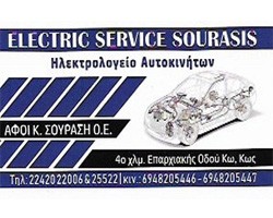 ΗΛΕΚΤΡΟΛΟΓΕΙΟ ΑΥΤΟΚΙΝΗΤΩΝ ΑΝΤΑΛΛΑΚΤΙΚΑ ΚΩΣ ΑΦΟΙ ΣΟΥΡΑΣΗ ΟΕ