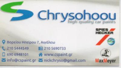 ΕΜΠΟΡΙΟ ΧΡΩΜΑΤΩΝ ΧΡΩΜΑΤΟΠΩΛΕΙΟ ΒΕΡΝΙΚΙΑ ΧΡΩΜΑΤΑ CS CHRYSOHOOU ΑΙΓΑΛΕΩ ΑΤΤΙΚΗ ΧΡΥΣΟΧΟΟΥ ΝΙΚΟΛΑΟΣ