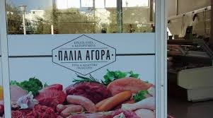 ΚΡΕΟΠΩΛΕΙΟ ΠΑΝΤΟΠΩΛΕΙΟ ΠΑΛΙΑ ΑΓΟΡΑ ΚΩΣ ΤΟΚΜΟΓΛΟΥ ΑΧΜΕΤ