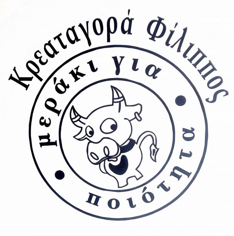 ΚΡΕΟΠΩΛΕΙΟ ΚΡΕΑΤΑΓΟΡΑ ΦΙΛΙΠΠΟΣ ΠΥΛΑΙΑ ΘΕΣΣΑΛΟΝΙΚΗ ΣΤΑΥΡΑΚΙΔΗΣ ΙΩΑΝΝΗΣ