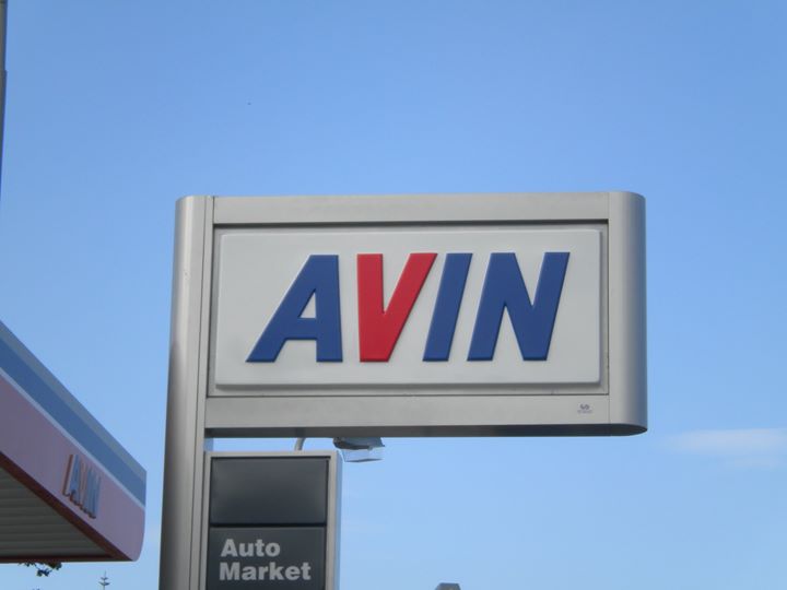 ΠΡΑΤΗΡΙΟ ΥΓΡΩΝ ΚΑΥΣΙΜΩΝ ΒΕΝΖΙΝΑΔΙΚΟ AVIN ΕΠΙΣΚΟΠΗ ΡΕΘΥΜΝΟ ΦΟΥΝΤΟΥΛΑΚΗΣ ΙΩΑΝΝΗΣ