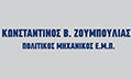 ΠΟΛΙΤΙΚΟΣ ΜΗΧΑΝΙΚΟΣ ΑΝΑΚΑΙΝΙΣΕΙΣ ΛΑΜΙΑ ΦΘΙΩΤΙΔΑ ΖΟΥΜΠΟΥΛΙΑΣ ΚΩΝΣΤΑΝΤΙΝΟΣ