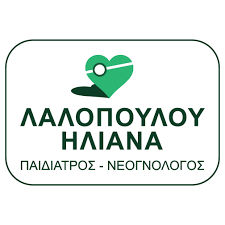 ΠΑΙΔΙΑΤΡΟΣ ΝΕΟΓΝΟΛΟΓΟΣ ΘΕΣΣΑΛΟΝΙΚΗ ΛΑΛΟΠΟΥΛΟΥ ΗΛΙΑΝΑ