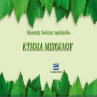 ΕΜΠΟΡΙΟ ΑΜΠΕΛΟΦΥΛΛΩΝ ΚΤΗΜΑ ΜΙΧΟΓΛΟΥ ΠΛΑΤΑΝΟΤΟΠΟΣ ΔΗΜΟΣ ΠΑΓΓΑΙΟΥ ΚΑΒΑΛΑ