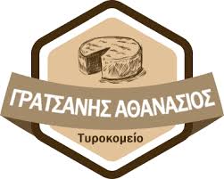 ΤΥΡΟΚΟΜΕΙΟ ΤΥΡΟΚΟΜΙΚΑ ΠΡΟΪΟΝΤΑ ΣΤΡΟΓΓΥΛΟΒΟΥΝΙ ΓΡΑΤΣΑΝΗΣ ΑΘΑΝΑΣΙΟΣ