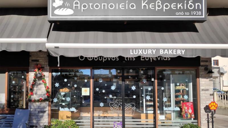 ΑΡΤΟΠΟΙΕΙΟ Ο ΦΟΥΡΝΟΣ ΤΗΣ ΕΥΓΕΝΙΑΣ ΝΕΑ ΧΙΛΗ ΕΒΡΟΣ ΚΕΒΡΕΚΙΔΗΣ ΚΩΝΣΤΑΝΤΙΝΟΣ