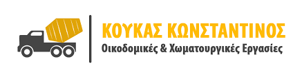 ΟΙΚΟΔΟΜΙΚΕΣ ΕΡΓΑΣΙΕΣ ΜΕΣΣΑΡΙΑ ΜΥΚΟΝΟΣ ΚΟΥΚΑΣ ΚΩΝΣΤΑΝΤΙΝΟΣ ΚΑΙ ΣΙΑ ΟΕ