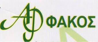 ΕΜΠΟΡΙΟ ΕΙΔΩΝ ΥΓΙΕΙΝΗΣ ΑΙΓΙΟ ΑΧΑΪΑ ΦΑΚΟΣ ΧΑΡΑΛΑΜΠΟΣ