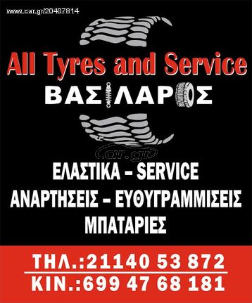 ΒΟΥΛΚΑΝΙΖΑΤΕΡ ΕΛΑΣΤΙΚΑ ΖΑΝΤΕΣ ΚΟΡΩΠΙ ΑΤΤΙΚΗ ΒΑΣΙΛΑΡΟΣ ΒΑΣΙΛΕΙΟΣ