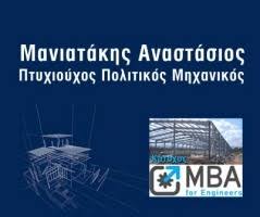 ΠΟΛΙΤΙΚΟΣ ΜΗΧΑΝΙΚΟΣ ΤΕΧΝΙΚΟ ΓΡΑΦΕΙΟ ΡΕΘΥΜΝΟ ΚΡΗΤΗ ΜΑΝΙΑΤΑΚΗΣ ΑΝΑΣΤΑΣΙΟΣ