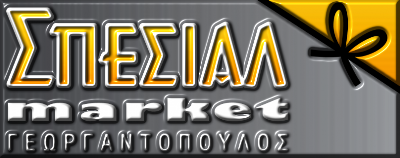ΣΟΥΠΕΡ ΜΑΡΚΕΤ SPECIAL MARKET ΧΑΛΑΝΔΡΙΤΣΑ ΦΑΡΡΕΣ ΑΧΑΪΑ ΓΕΩΡΓΑΝΤΟΠΟΥΛΟΣ ΠΑΝΑΓΙΩΤΗΣ