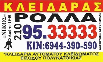 ΥΠΗΡΕΣΙΕΣ ΚΛΕΙΔΑΡΑ ΚΛΕΙΔΙΑ ΚΑΛΛΙΘΕΑ ΑΤΤΙΚΗ ΤΣΙΑΦΟΥΤΗ ΑΜΑΛΙΑ