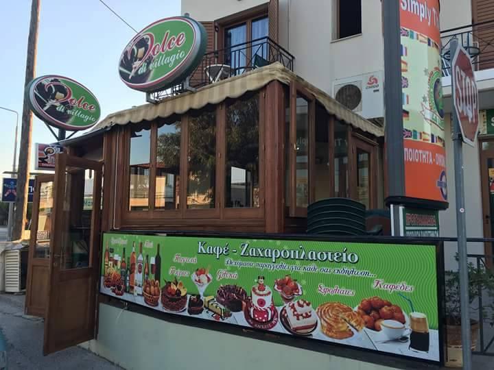 ΖΑΧΑΡΟΠΛΑΣΤΕΙΟ ΕΡΓΑΣΤΗΡΙΟ ΖΑΧΑΡΟΠΛΑΣΤΙΚΗΣ DOLCE DI VILLAGIO ΚΟΣΚΙΝΟΥ ΡΟΔΟΣ ΜΑΡΓΑΡΙΤΗ ΦΩΤΕΙΝΗ