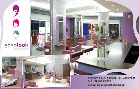 ΚΟΜΜΩΤΗΡΙΟ ABSOLOOK ΖΑΚΥΝΘΟΣ ΓΙΑΚΟΥΜΕΛΟΣ ΗΛΙΑΣ