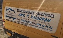 ΥΔΡΟΡΟΕΣ ΥΔΡΟΣΥΛΛΕΚΤΕΣ ΑΡΕΘΟΥΣΑ ΛΑΓΚΑΔΑΣ ΘΕΣΣΑΛΟΝΙΚΗ ΧΑΪΔΟΥΔΗΣ ΑΝΤΩΝΙΟΣ