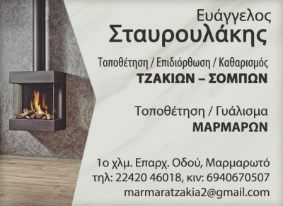 ΕΠΕΞΕΡΓΑΣΙΑ ΜΑΡΜΑΡΩΝ ΜΑΡΜΑΡΑ ΓΡΑΝΙΤΕΣ ΚΩΣ ΣΤΑΥΡΟΥΛΑΚΗΣ ΕΥΑΓΓΕΛΟΣ ΜΟΝ ΙΚΕ
