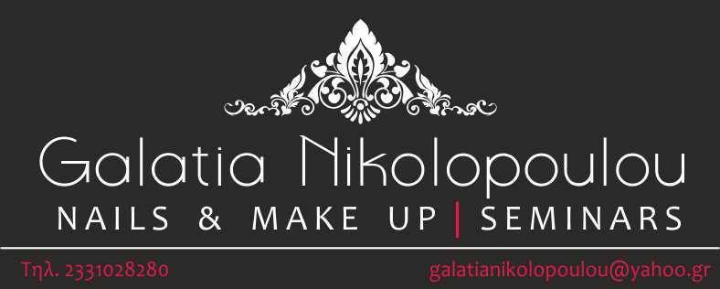 ΣΕΜΙΝΑΡΙΑ ΠΕΡΙΠΟΙΗΣΗΣ ΑΚΡΩΝ ΜΑΚΙΓΙΑΖ ΣΕΜΙΝΑΡΙΑΚΟ ΚΕΝΤΡΟ ΒΕΡΟΙΑ ΗΜΑΘΙΑ ΝΙΚΟΛΟΠΟΥΛΟΥ ΓΑΛΑΤΕΙΑ