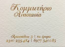 ΚΟΜΜΩΤΗΡΙΟ ΑΝΑΣΤΑΣΙΑ ΠΡΟΪΟΝΤΑ Kérastase ΘΕΣΣΑΛΟΝΙΚΗ ΧΑΤΖΗΑΓΓΕΛΙΔΟΥ