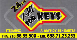 ΚΛΕΙΔΑΡΑΣ ΚΛΕΙΔΑΡΙΕΣ ΑΥΤΟΚΙΝΗΤΩΝ ΚΛΕΙΔΙΑ ΑΣΦΑΛΕΙΑΣ ALL FOR KEYS ΠΑΛΛΗΝΗ ΑΤΤΙΚΗ ΧΡΥΣΑΦΙΔΗΣ ΣΤΕΦΑΝΟΣ