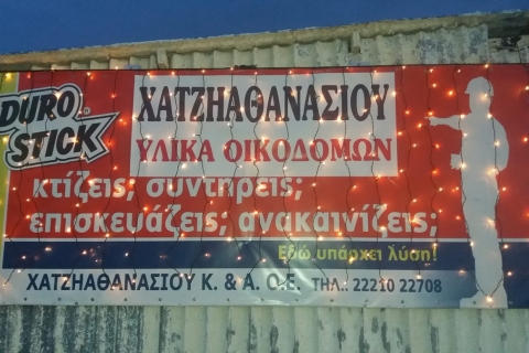 ΟΙΚΟΔΟΜΙΚΑ ΥΛΙΚΑ ΠΟΛΥΤΕΧΝΕΙΟΥ ΝΕΑ ΛΑΜΨΑΚΟΣ ΕΥΒΟΙΑ ΧΑΤΖΗΑΘΑΝΑΣΙΟΥ Κ. ΚΑΙ Α. ΟΕ