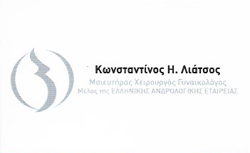 ΓΥΝΑΙΚΟΛΟΓΟΣ ΜΑΙΕΥΤΗΡΑΣ ΧΕΙΡΟΥΡΓΟΣ ΓΥΝΑΙΚΟΛΟΓΙΚΟ ΙΑΤΡΕΙΟ ΝΕΟ ΗΡΑΚΛΕΙΟ ΑΤΤΙΚΗ ΛΙΑΤΣΟΣ ΚΩΝΣΤΑΝΤΙΝΟΣ