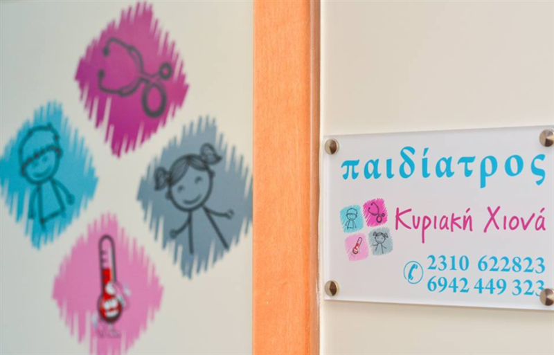 ΠΑΙΔΙΑΤΡΟΣ ΝΕΑΠΟΛΗ ΘΕΣΣΑΛΟΝΙΚΗ ΧΙΟΝΑ ΚΥΡΙΑΚΗ