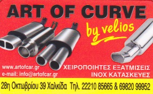 ΕΞΑΤΜΙΣΕΙΣ ΚΑΤΑΛΥΤΕΣ ART OF CURVE BY VELIOS ΧΑΛΚΙΔΑ ΕΥΒΟΙΑ ΚΑΛΑΪΤΖΗΣ ΒΕΛΙΣΣΑΡΙΟΣ