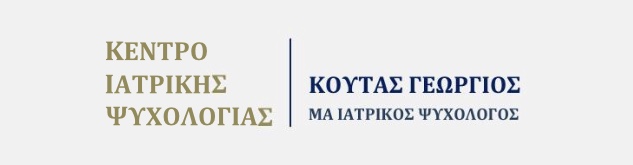 ΨΥΧΟΛΟΓΟΣ ΨΥΧΟΘΕΡΑΠΕΙΑ ΠΛΑΤΕΙΑ ΜΑΒΙΛΗ ΑΘΗΝΑ ΑΤΤΙΚΗ ΚΟΥΤΑΣ ΓΕΩΡΓΙΟΣ