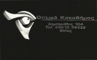 ΚΑΚΟΔΗΜΟΣ ΓΕΩΡΓΙΟΣ