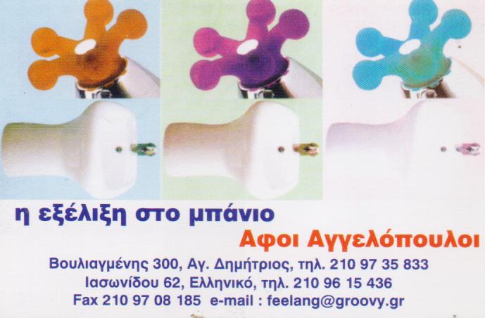 ΕΙΔΗ ΥΓΙΕΙΝΗΣ ΠΛΑΚΑΚΙΑ ΜΠΑΝΙΟΥ CISAL STORE ATHENS ΑΓΙΟΣ ΔΗΜΗΤΡΙΟΣ ΑΤΤΙΚΗ ΑΓΓΕΛΟΠΟΥΛΟΣ Κ. ΚΑΙ ΣΙΑ ΕΕ