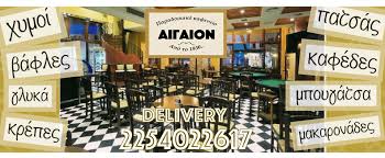 ΚΑΦΕΝΕΙΟ ΑΙΓΑΙΟΝ ΚΑΦΕ ΜΥΡΙΝΑ ΛΕΣΒΟΣ