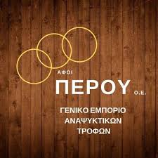 ΕΜΠΟΡΙΟ ΠΟΤΩΝ ΤΡΟΦΙΜΑ ΚΑΒΑ PEROS BROS ΚΕΦΑΛΟΣ ΚΩΣ ΑΦΟΙ ΠΕΡΟΥ ΟΕ