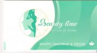 ΚΕΝΤΡΟ ΑΙΣΘΗΤΙΚΗΣ ΟΜΟΡΦΙΑΣ ΕΥΕΞΙΑΣ BEAUTY TIME ΠΕΙΡΑΙΑΣ ΑΤΤΙΚΗ ΕΜΙΛΟΒΑ ΜΑΡΙΕΛΑ