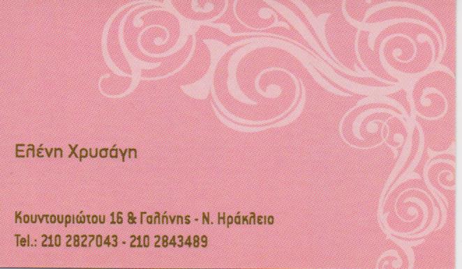 ΚΕΝΤΡΟ ΑΙΣΘΗΤΙΚΗΣ ΑΔΥΝΑΤΙΣΜΑΤΟΣ ΜΑΝΙΚΙΟΥΡ ΠΕΝΤΙΚΙΟΥΡ ΝΕΟ ΗΡΑΚΛΕΙΟ ΚΡΗΤΗ ΧΡΥΣΑΓΗ ΕΛΕΝΗ