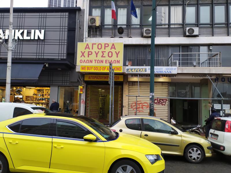 ΑΓΟΡΑ ΧΡΥΣΟΥ PIRAEUS GOLD MARKET ΠΕΙΡΑΙΑΣ ΑΤΤΙΚΗ ΣΤΑΥΡΟΥ ΕΙΡΗΝΗ