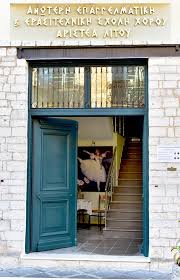 ΣΧΟΛΗ ΧΟΡΟΥ ΙΩΑΝΝΙΝΑ ΛΙΤΟΥ ΑΡΙΣΤΕΑ