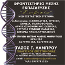 ΦΡΟΝΤΙΣΤΗΡΙΟ ΜΕΣΗΣ ΕΚΠΑΙΔΕΥΣΗΣ ΣΗΜΕΙΟ ΚΡΑΝΙΔΙ ΑΡΓΟΛΙΔΑ ΛΑΜΠΡΟΥ ΑΝΑΣΤΑΣΙΟΣ
