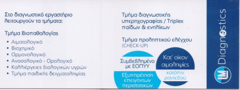 ΜΙΚΡΟΒΙΟΛΟΓΟΣ ΜΙΚΡΟΒΙΟΛΟΓΙΚΟ ΕΡΓΑΣΤΗΡΙΟ ΚΕΡΑΤΣΙΝΙ ΑΤΤΙΚΗ ML DIAGNOSTICS ΜΑΒΙΔΟΥ ΒΑΛΕΝΤΙΝΑ