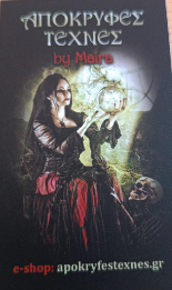 ΜΕΝΤΙΟΥΜ ΑΣΤΡΟΛΟΓΟΣ ΚΑΦΕΜΑΝΤΕΙΑ ΑΠΟΚΡΥΦΕΣ ΤΕΧΝΕΣ BY MAIRA  ΠΑΤΡΑ ΑΧΑΙΑ